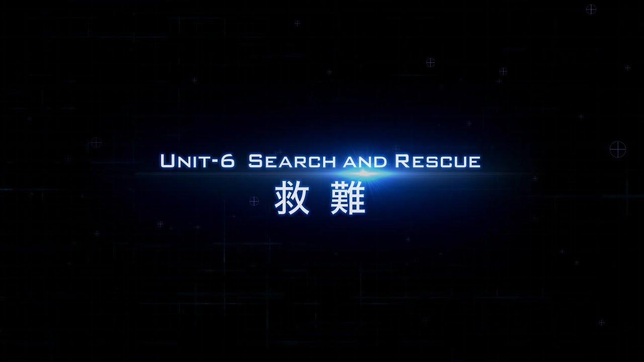 航空自衛隊　広報用映像最新版　「UNIT-6 救難」