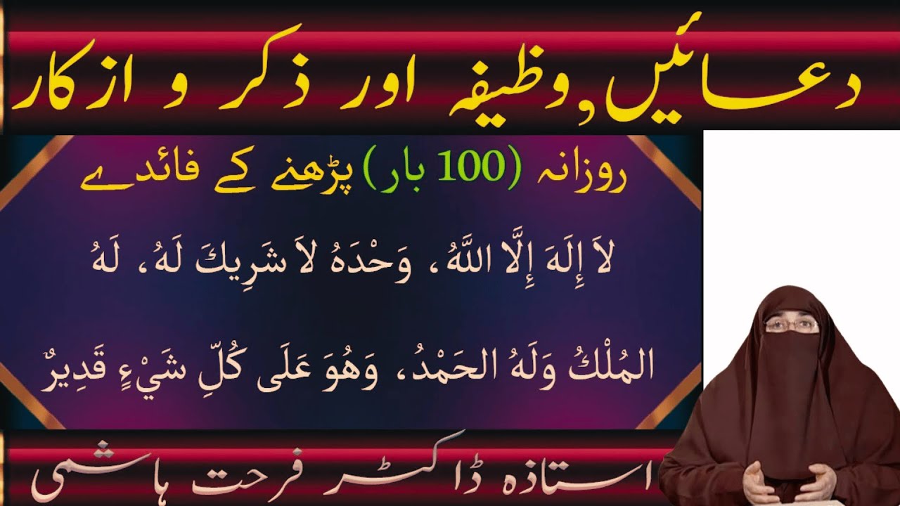 La ilaha illallah wahdahu la sharika lahu | By Dr Farhat Hashmi