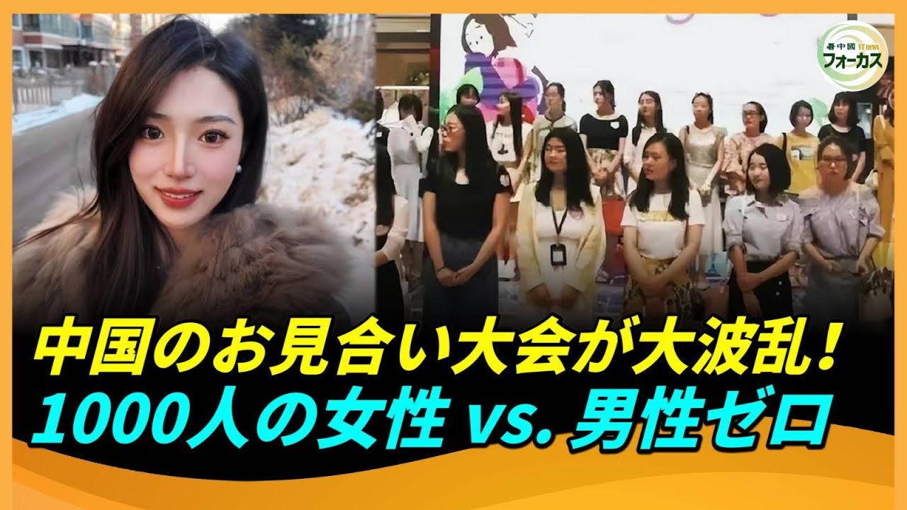 上海の適齢美女が溢れすぎ？千人お見合い会に男性ゼロ！名場面続出