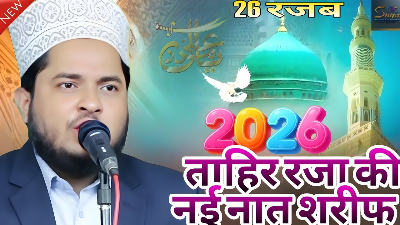 2026का बिल्कुल नया लहजा सिंगर ताहिर राजा रामपुरी का महफिल में आते ही मचा दी धूम लोगों के दिल में बसी