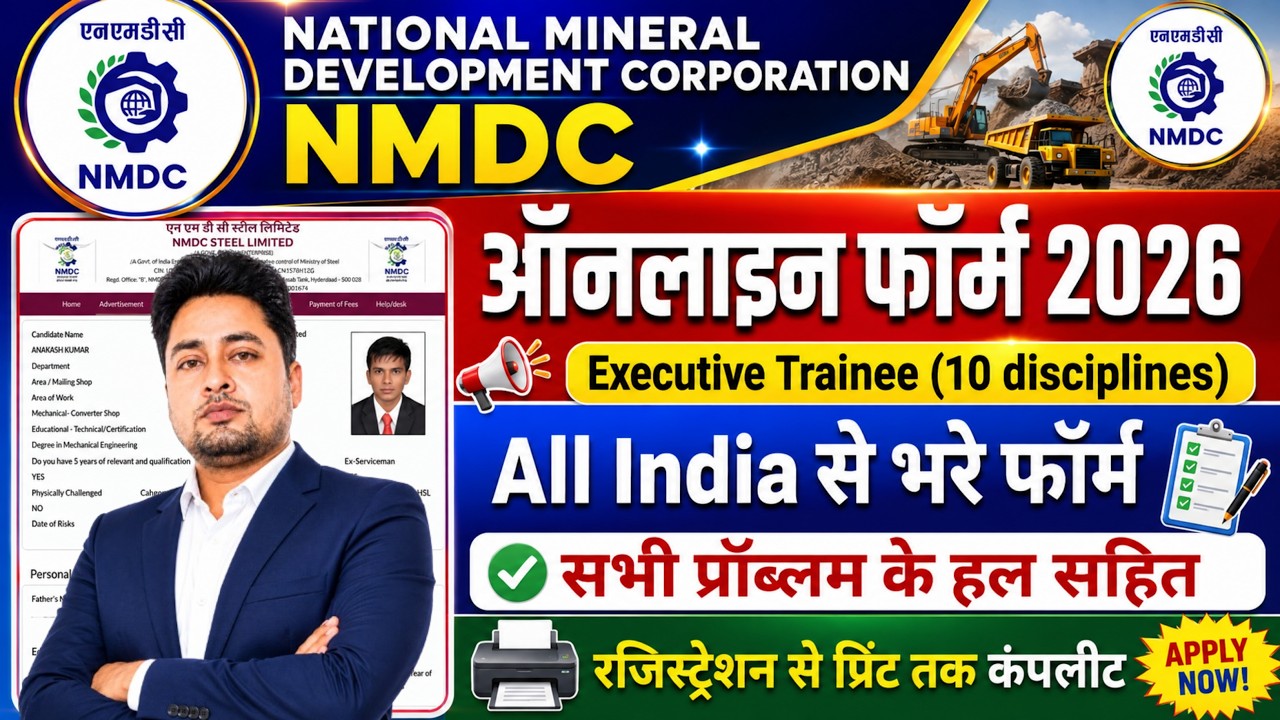 NMDC Executive Trainee New Vacancy Form kaise Bhare 2026 | NMDC Executive Vacancy 2026 Form fillup