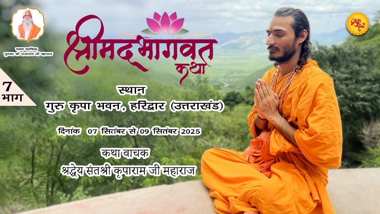 🔴Live Part 7 | Shrimad Bhagwat Katha | Guru Kripa Bhawan, Haridwar, (U.K) | 06 To 20 September 2025