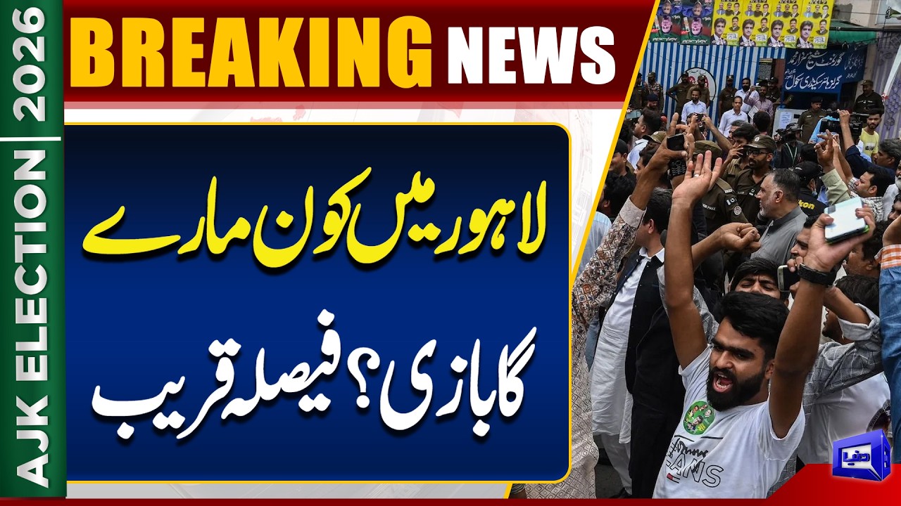PPP VS PMLN | Elections 2026 | Who Will Win Lahore&rsquo;s Election Battle? Final Verdict | Dunya News