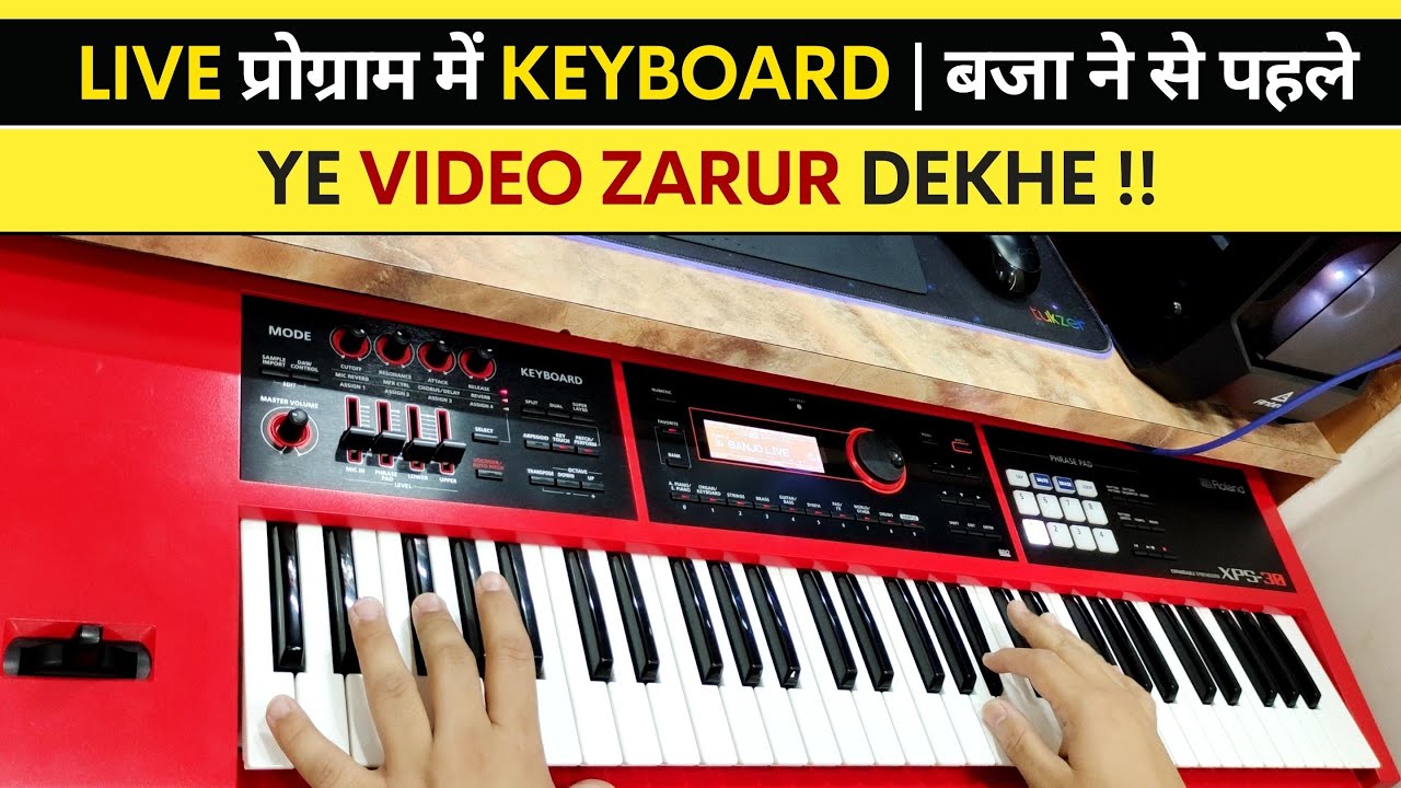Live प्रोग्राम में KEYBOARD | बजा ने से पहले Ye Video Zarur Dekhe !!