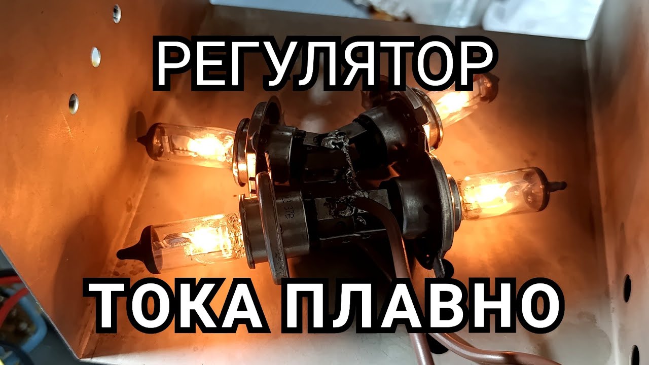 Регулятор на ткд165-250. Мощь Дарлингтона! 