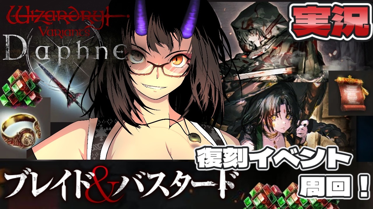 【#ウィズダフネ 】ドラスレねえ!騎兵刀ねえ!ポイントも全然ありやしねえ!#91【是乃 鬼迴 (ぜの おにえ)/#vtuber】