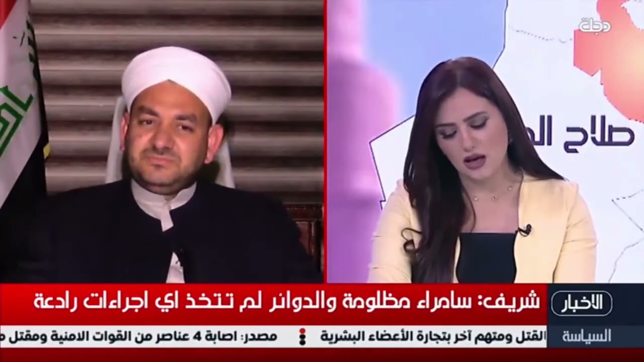 شريف: هناك اغلاقات لاملاك الوقف السني في سامراء