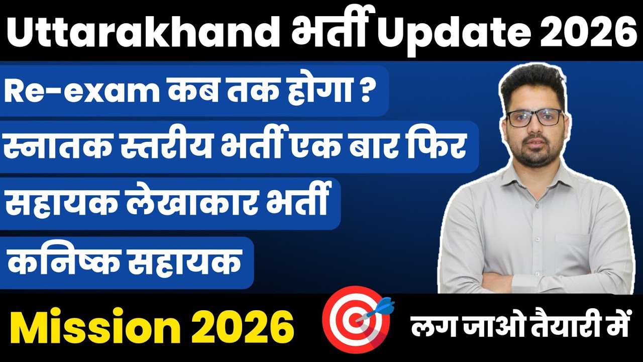 UKSSSC UKPSC EXAM UPDATE RE-EXAM | Sumit Murari UTTARAKHAND
