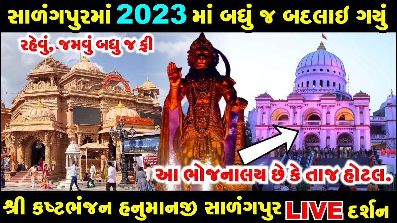 સાળંગપુર માં 2023 માં બધુજ બદલાઈ ગયું | Salangpur Hanumanji Temple History 2023