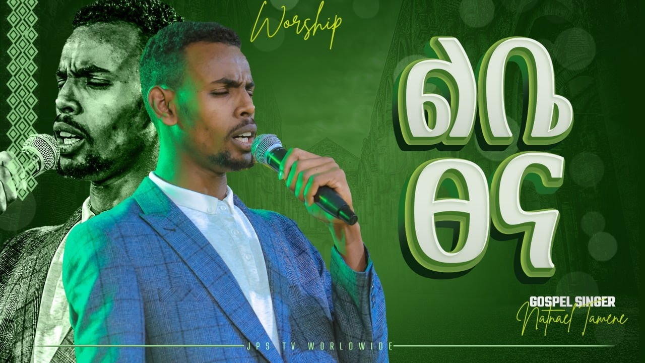 ልቤ-ጸና|አምልኮ ከዘማሪ ናትናኤል ጋር |PROPHET HENOK GIRMA[JPS TV WORLD WIDE] 2022