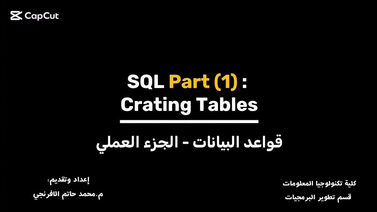 محاضرة (7) –  SQL Part (1): Creating Tables 