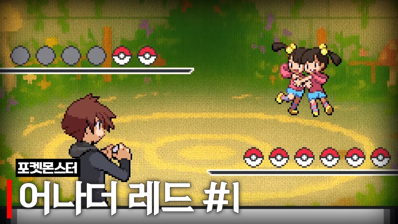 포켓몬스터 어나더 레드 #1