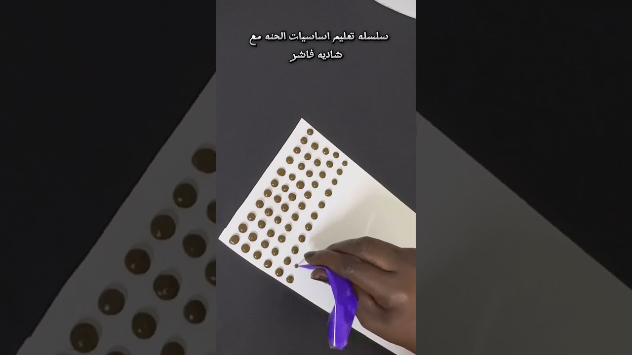 تعليم اساسيات الحنه الدرس التاني