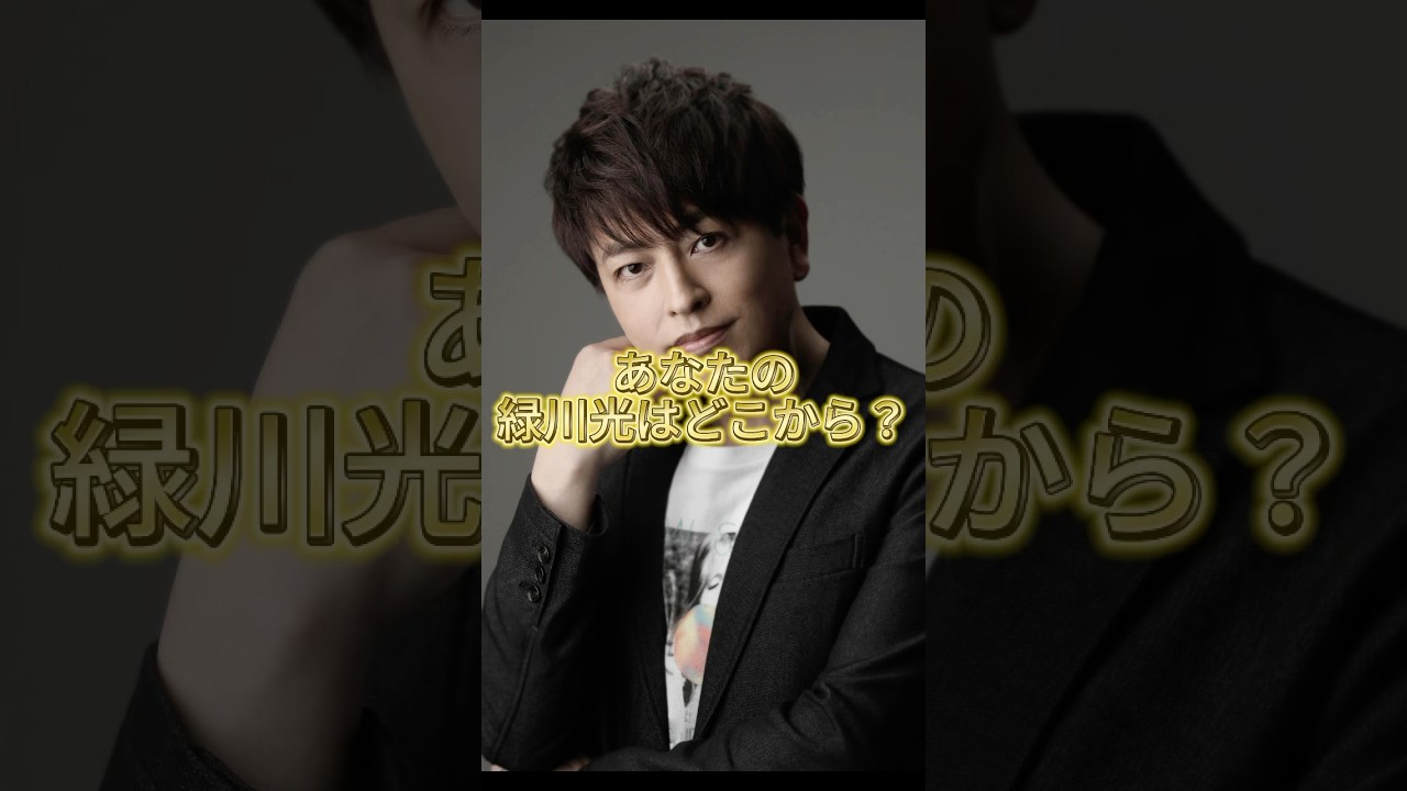 【声優】緑川光の演じたキャラ #アニメ #声優 #緑川光 #スラムダンク #ドラゴンボール