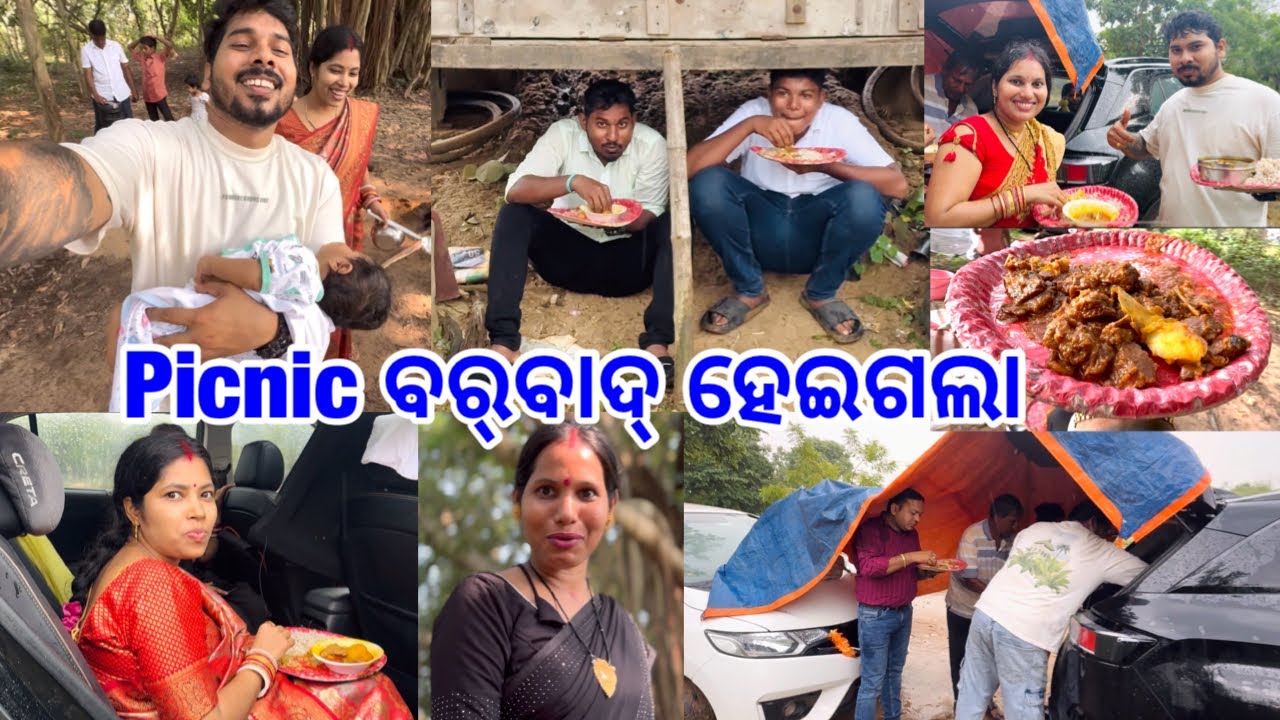 ଅର୍ଶିତ୍ ବେଟାର ପ୍ରଥମ Picnic ବର୍‍ବାଦ୍ ହେଇଗଲା @DpEatingShow