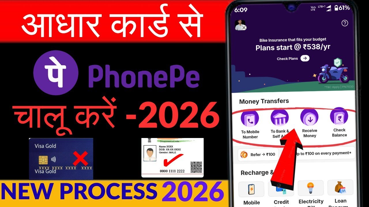 Adhar card se phone pe kaise banaye| Adhar Card Se Phone Pe Account Kaise Banaye| Open Phone Pe 2026