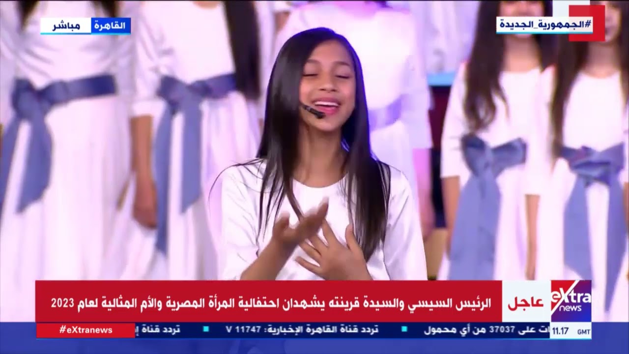 بحضور الرئيس السيسي وقرينته.. كورال أطفال الأوبرا يقدمون فقرة فنية في احتفالية المرأة المصرية