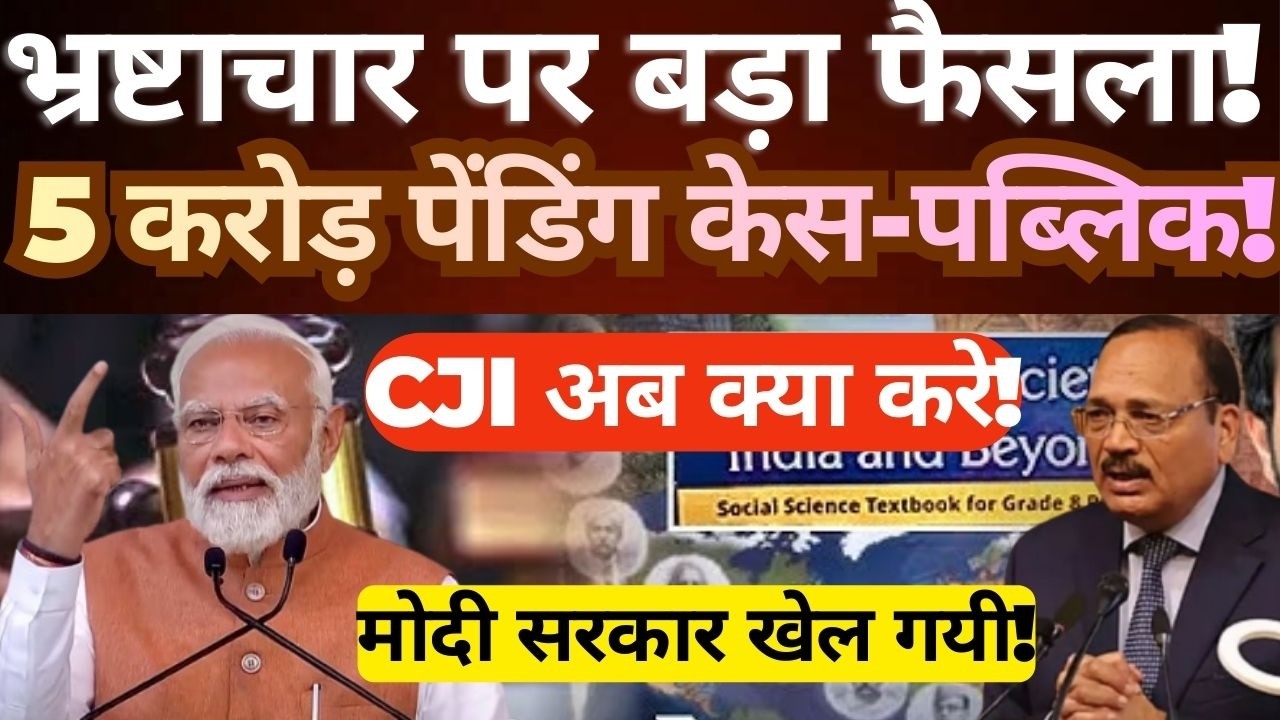 A Major Decision on Corruption & 50 Million Pending Cases | What Should the CJI Do Now?