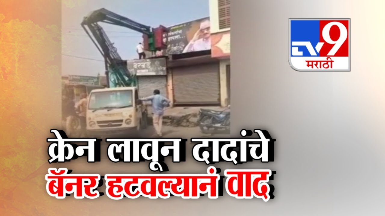tv9 Special Report | Ajit Pawar | दादांचे बॅनर अत्यंत वाईट पद्धतीनं हटवले गेले- रोहित पवार