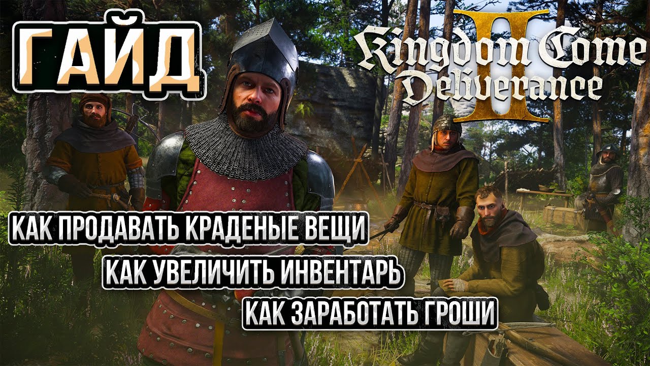Гайд Kingdom Come: Deliverance 2 — секреты, торговля и навыки