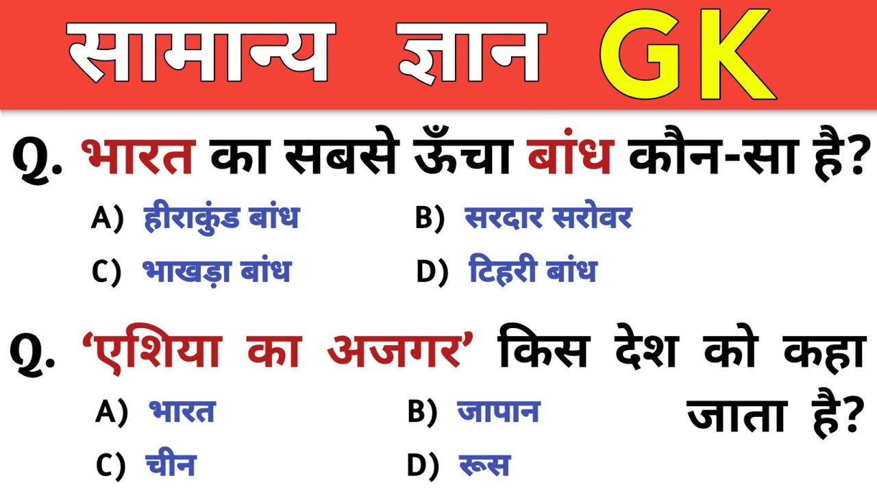 Top 30 Gk GS questions | सामान्य ज्ञान | General Knowledge | Most Repeated GK Questions in all exams
