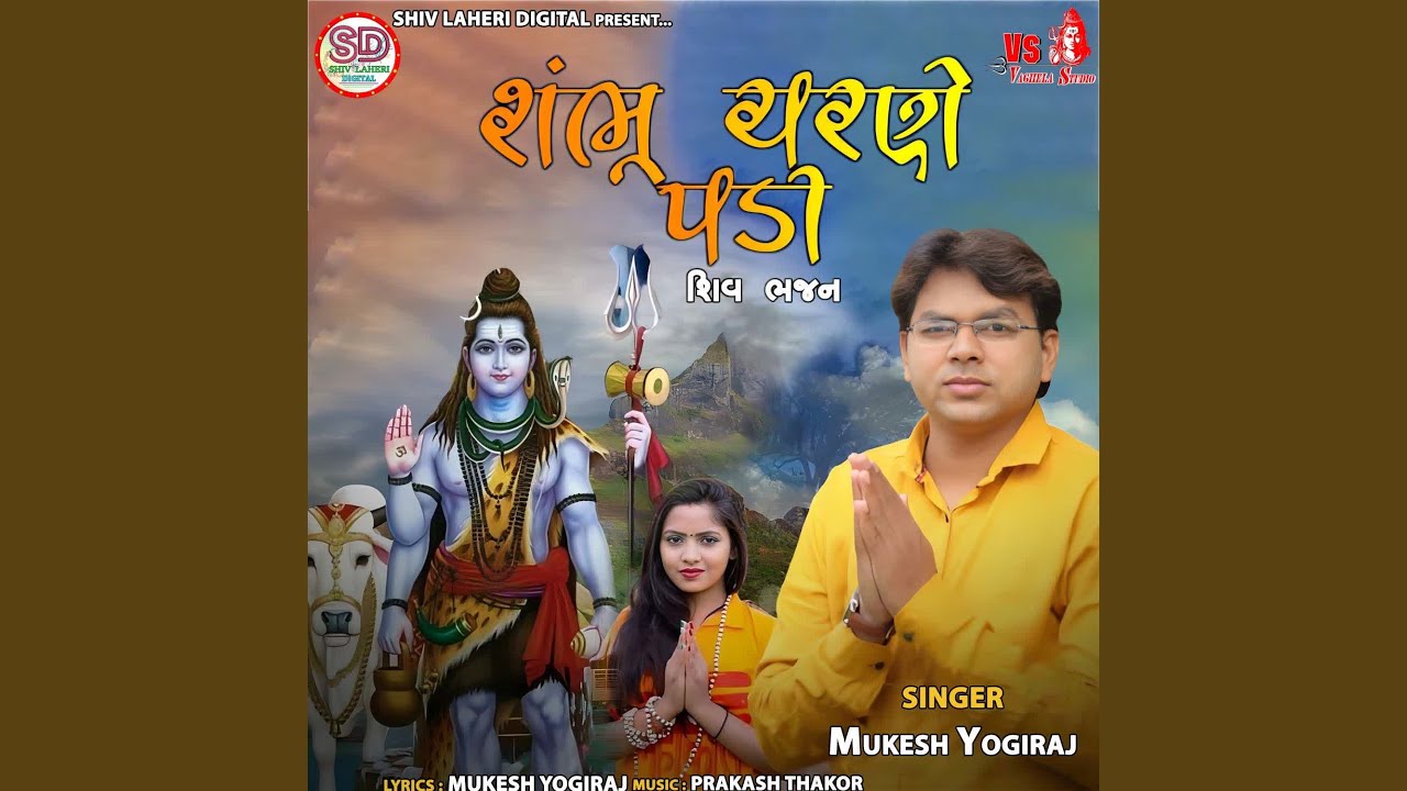 Shambhu Charane Padi (Shiv Bhajan)