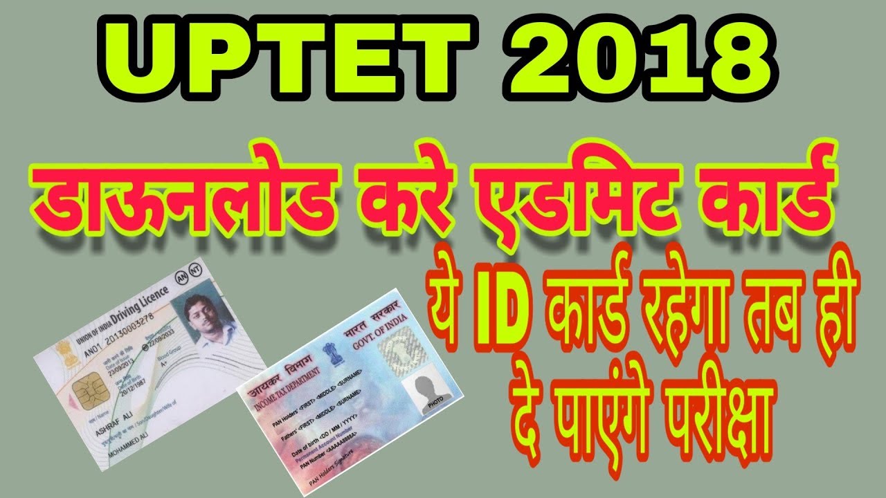 uptet admitcard download || how to download uptet admitcard