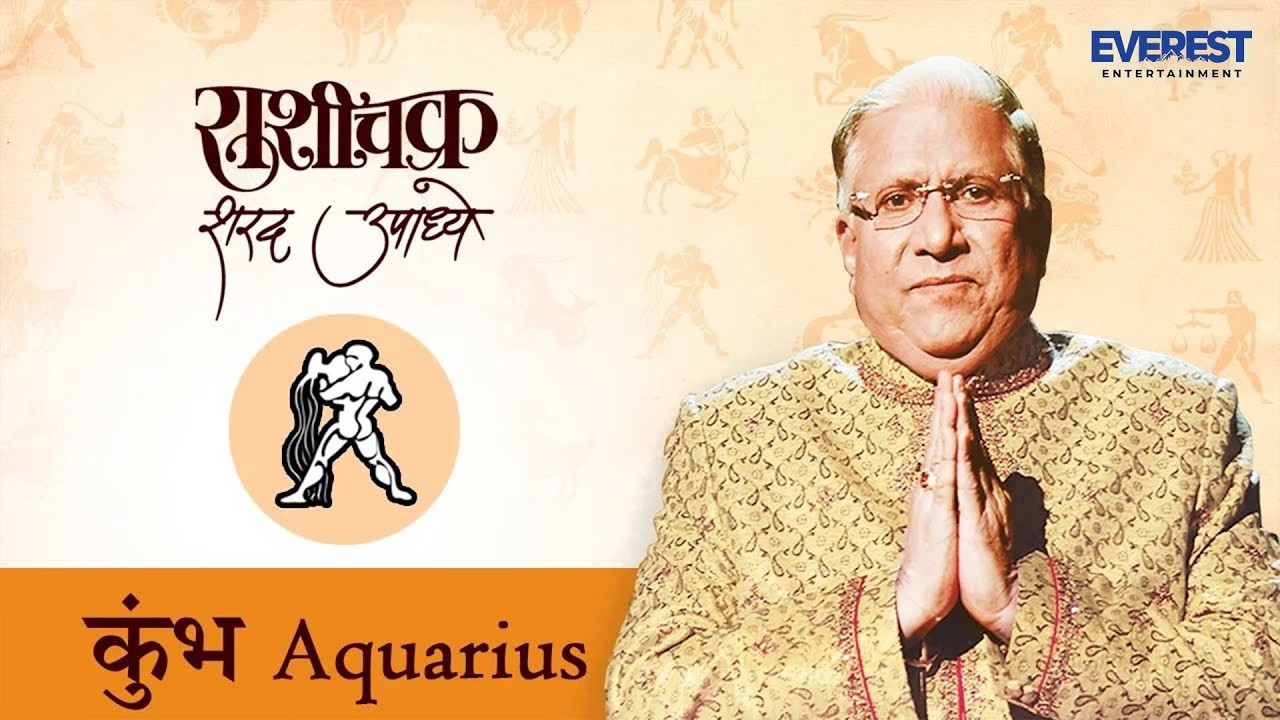 'Rashichakra' by Sharad Upadhye - Kumbh Rashi (Aquarius) - Part 2 | Marathi Humour Astrology