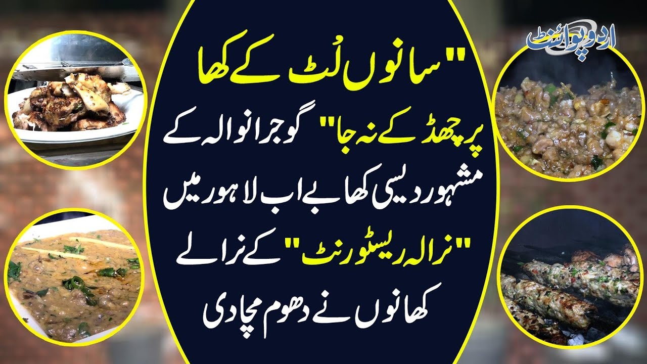 Enjoy &lsquo;Alakh Nagri&rsquo; Of Delicious Desi Food In Paragon City Lahore | Maryam Ikram