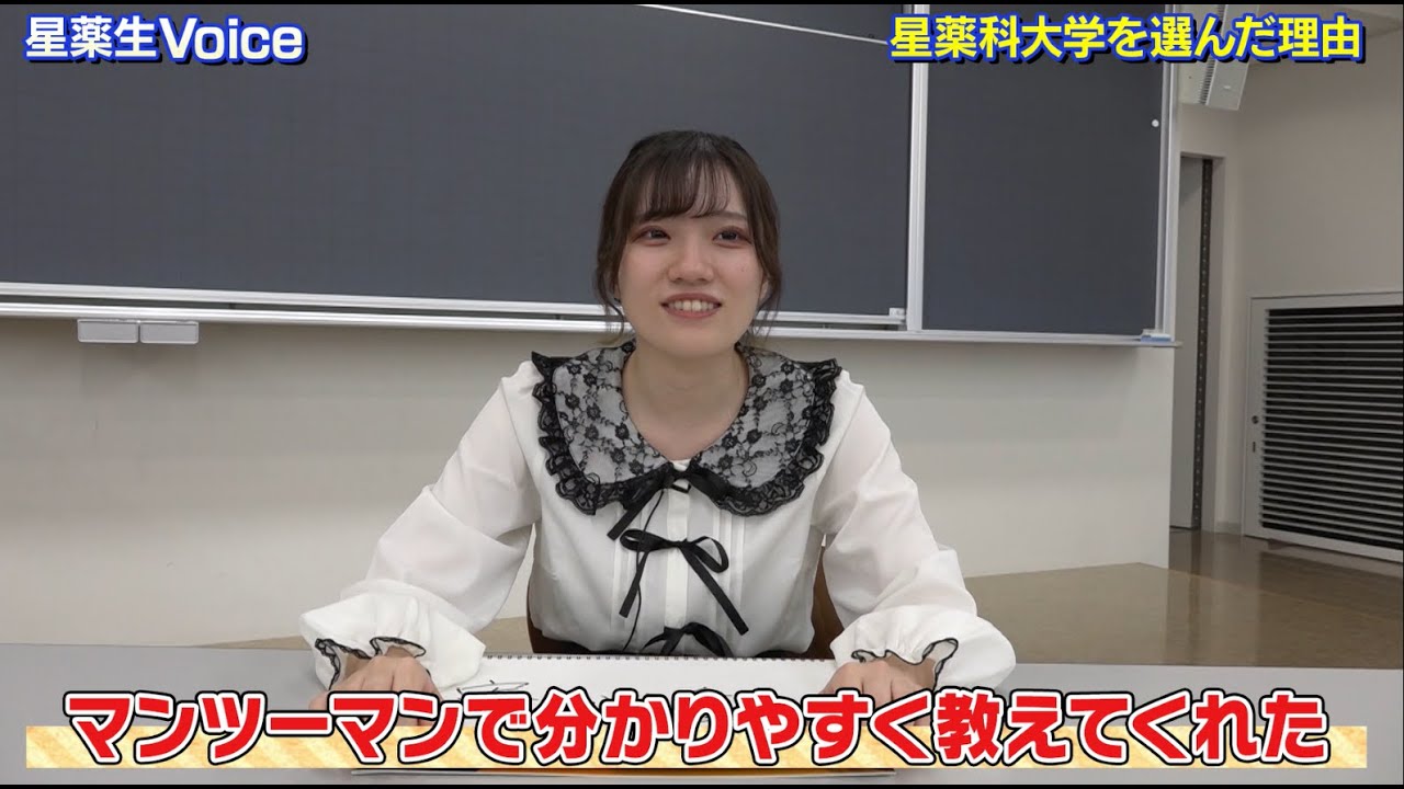 星薬科大学 - 星薬生Voice　薬学科2年生「立地？ステキな先生＆先輩たち？星薬に決めた理由！」