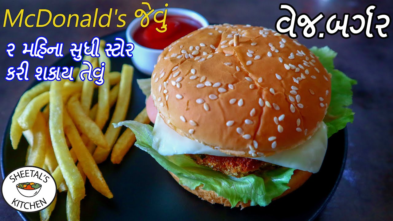 મેકડોનાલ્ડ નું બર્ગર ભુલાવી દે તેવું ઘરેજ બનાવો વેજ બર્ગર | Veg Burger Recipe | Veggie Burger recipe