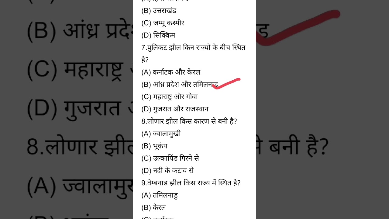 भारत की प्रमुख झीले 