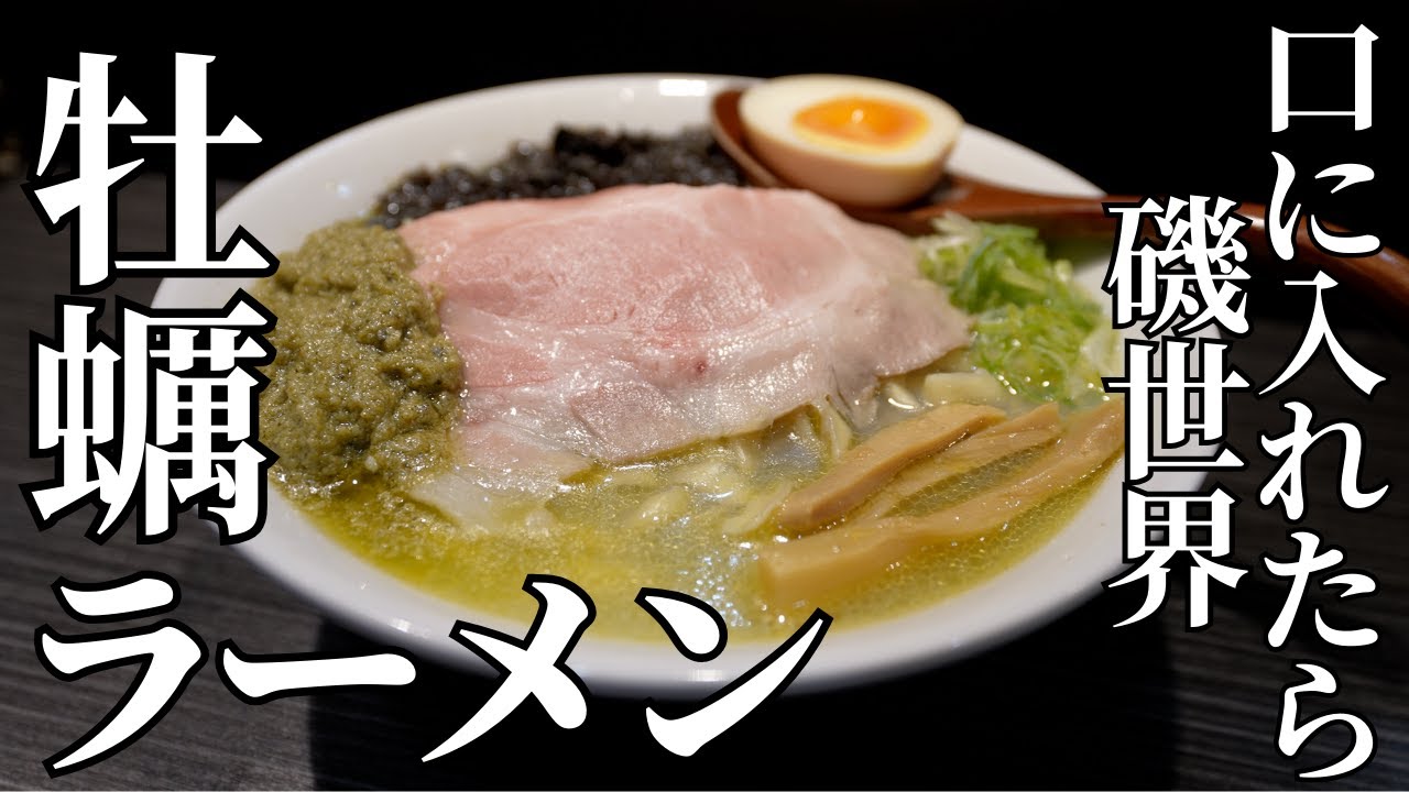 【中華蕎麦 無冠】これを超える塩ラーメンには出会えないかもしれません。