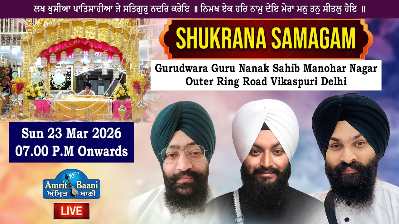 LIVE ! Shukrana Samagam | Gurudwara Guru Nanak Sahib Manohar Nagar Delhi (23 Mar 2026)