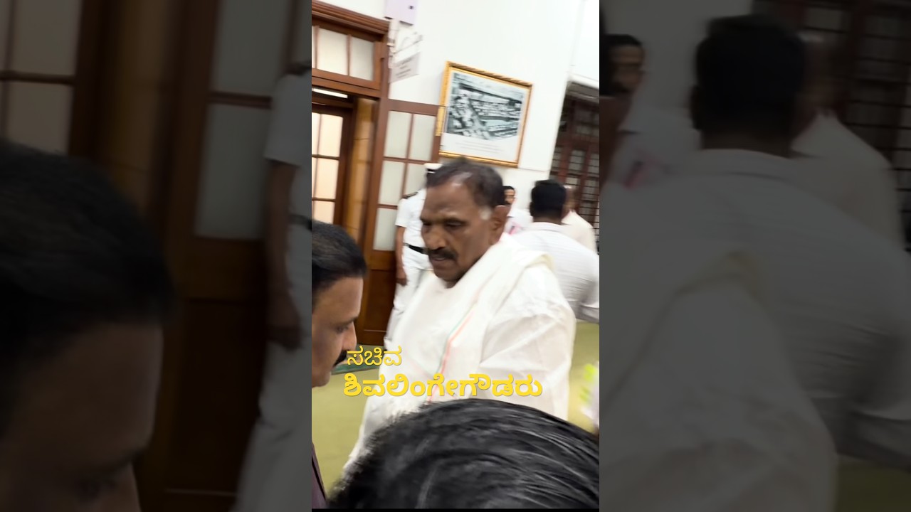 Shivalingegowda #shivalingegowda #siddaramaiahfans #dkshivakumar #siddaramaiah #latestnews #news