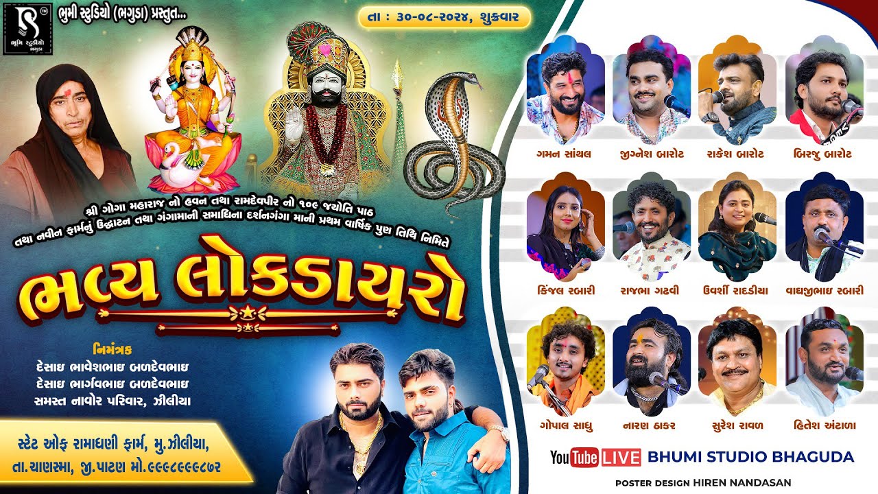 𝐋𝐨𝐤 𝐃𝐚𝐲𝐫𝐨 - Gaman Santhal l Jignesh Barot l Rakesh Barot l Rajbha Gadhvi l Gopal Sadhu l Live Dayro