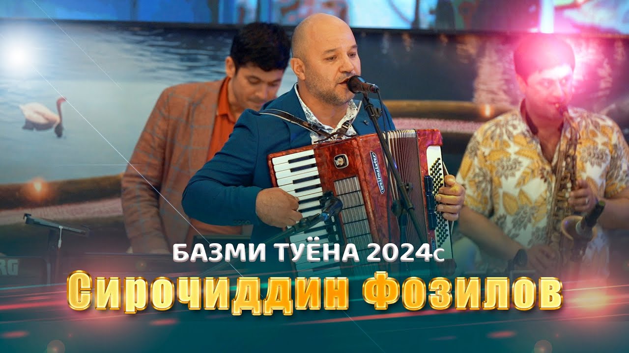 Сирочиддин Фозилов  Туёна  Нав 2024с Sirojiddin Fozilov Tuyona New  2014