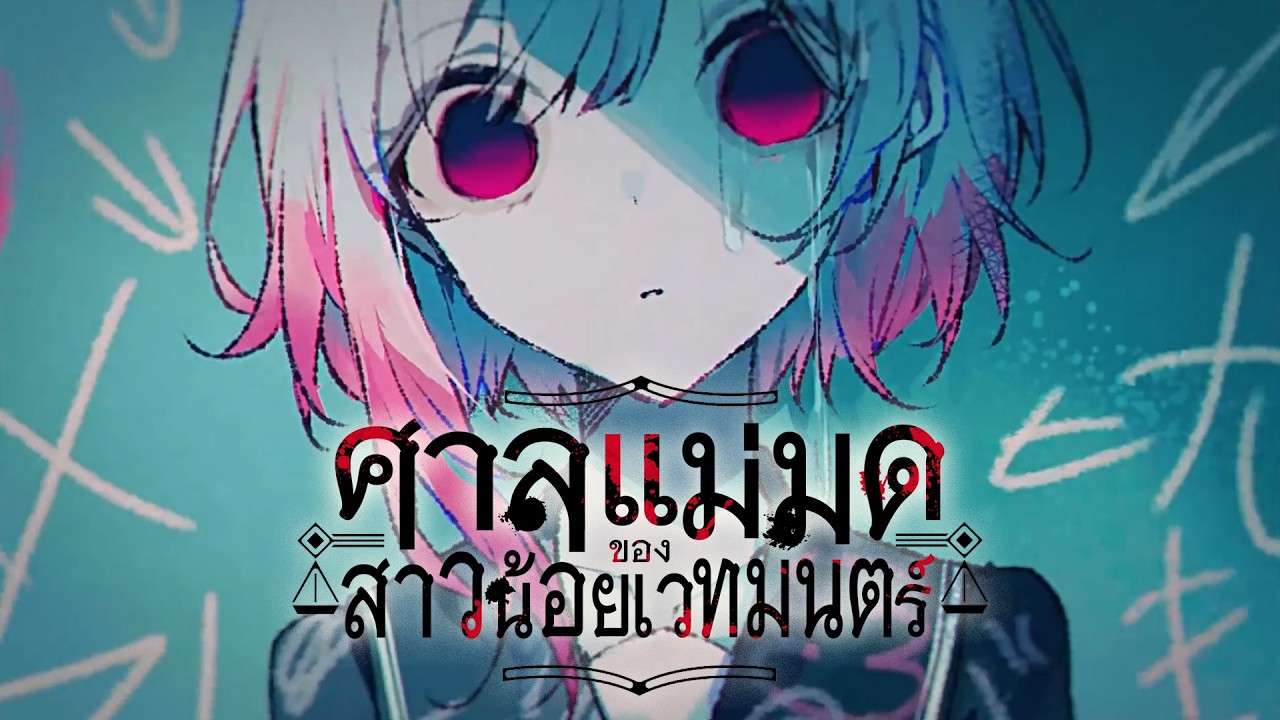ศาลแม่มดให้พอเป็นภาษาไทย | Magical Girl Witch Trials Demo
