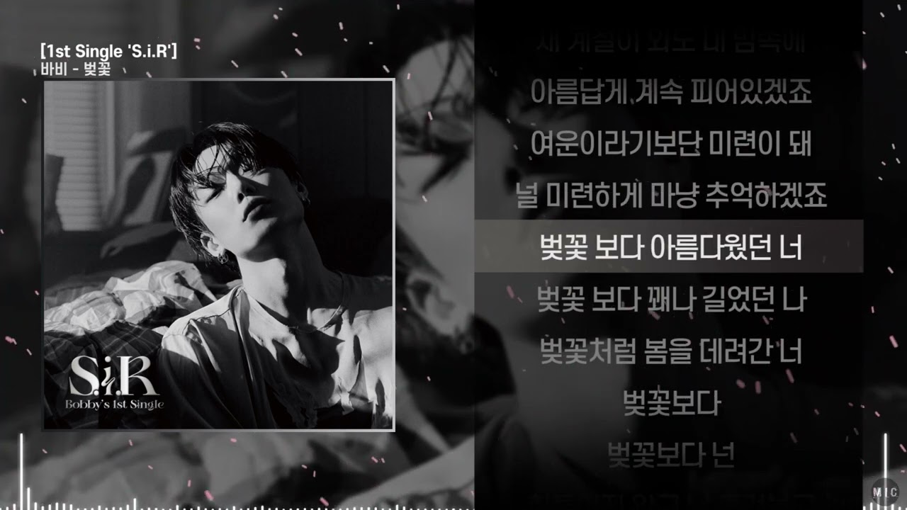 바비 - 벚꽃ㅣ Lyrics / 가사
