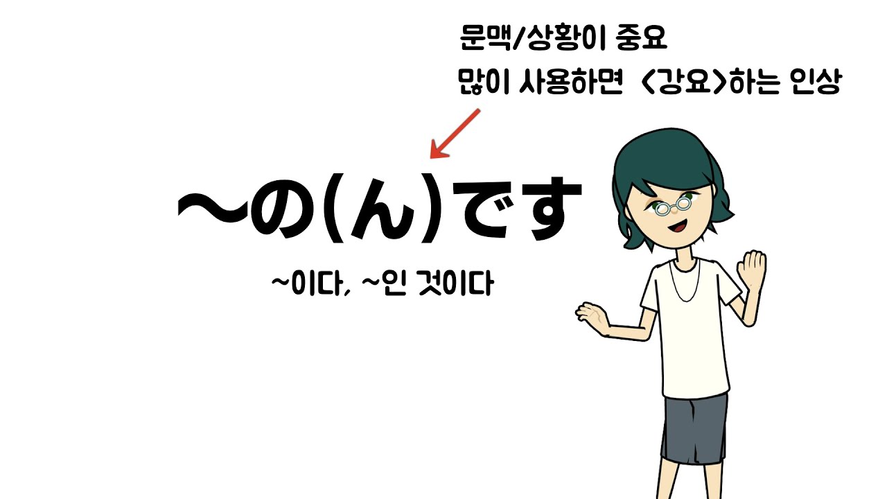 [문형학습] 〜んです[のだ]