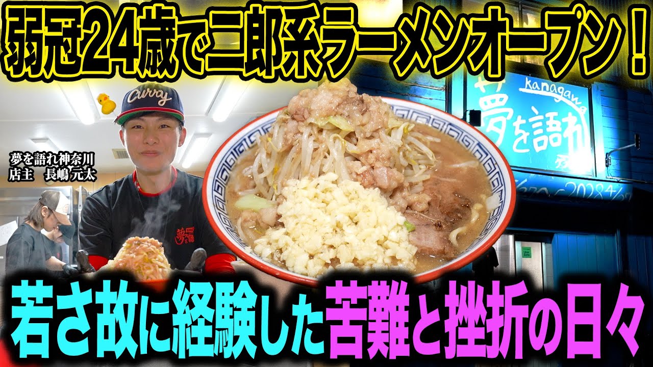 【挑戦】｢隣に王道乃印ができた時は結構キツかったです…｣24歳で二郎系ラーメン夢を語れをオープンした青年が作る1杯が最強すぎた…