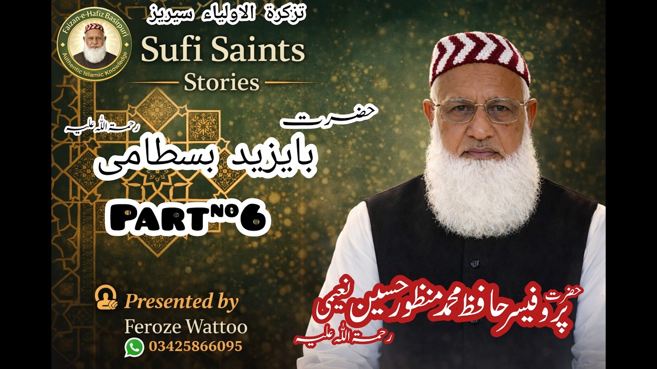 Hazrat Bayazid Bustami R.A | Part 6 | تذکرۃ الاولیاء سیریز