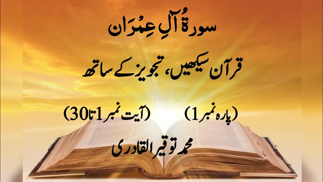 ✨ Surah Aal-e-Imran | Para 1 | Ayat 1–30 #Surah #QuranSeekhein @Noorani Kalam Official 1M is live!