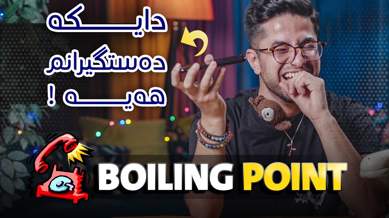 Boiling Point Challenge Ep2 | ShowBox | چالێنجی توڕەکردن بە تەلەفۆن پارتی ٢