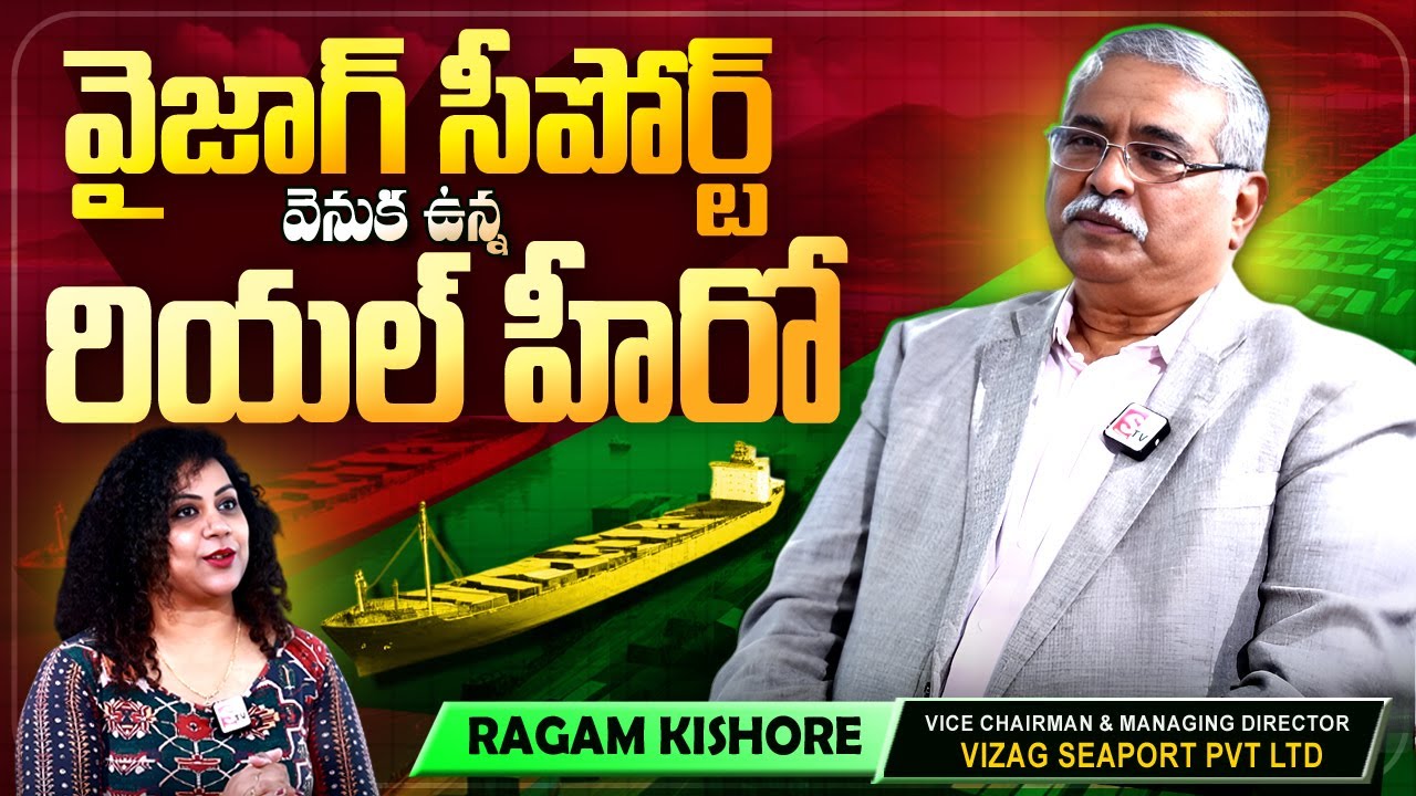 Vizag Seaport 🚢Became a Game Changer! | Vice Chairman & MD Ragam Kishore Exclusive Interview