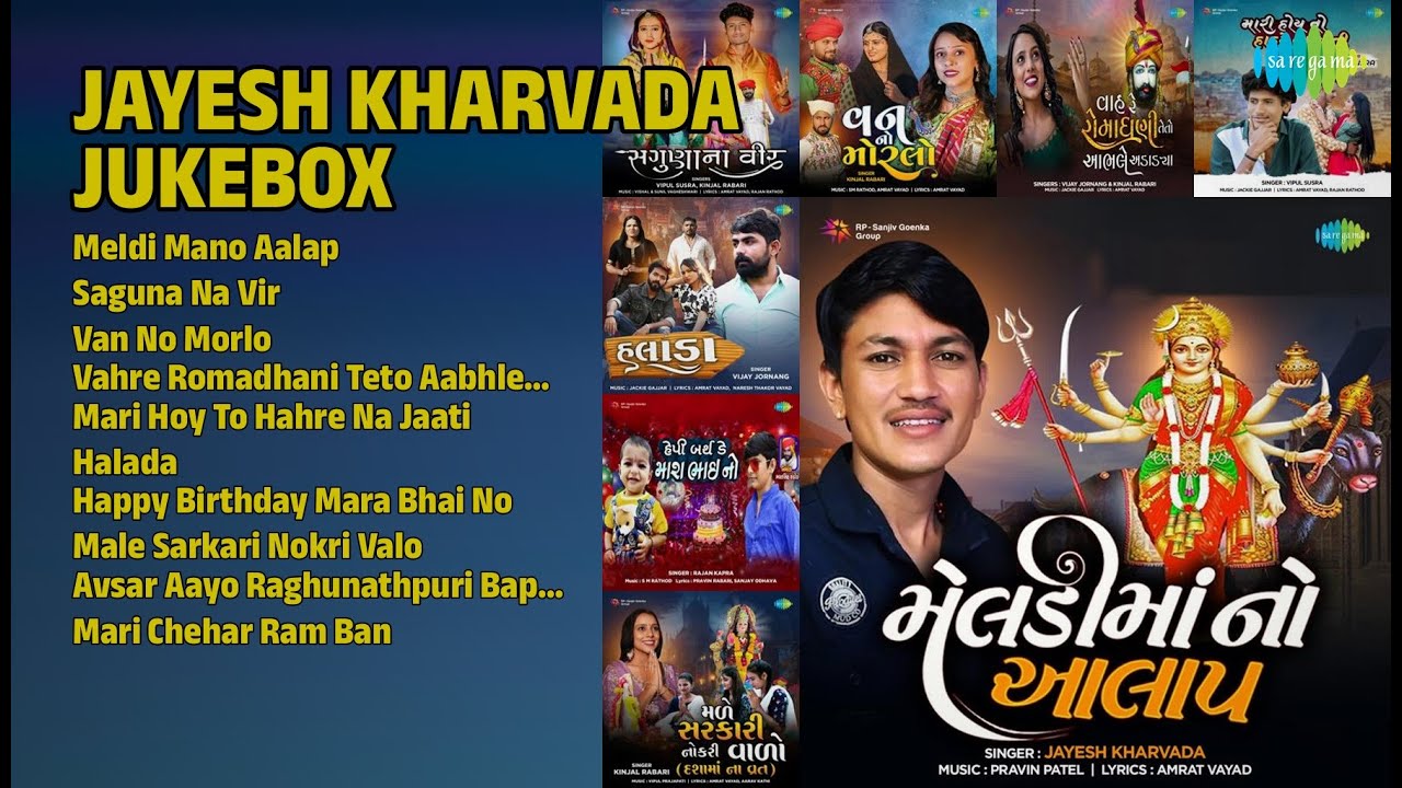 જયેશ ખરવાડા ભક્તિ સંગ્રહ | Jayesh Kharvada Songs | Meldi Mano Aalap | Saguna Na Vir