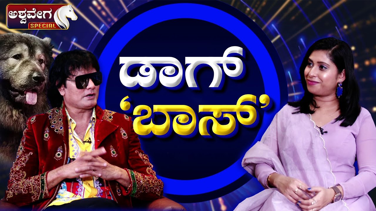 🔴LIVE: Bigg Boss Fame Dog Satish Exclusive Interview | ಬಿಗ್ ಬಾಸ್ ಖ್ಯಾತಿಯ ಡಾಗ್ ಸತೀಶ್ ವಿಶೇಷ ಸಂದರ್ಶನ