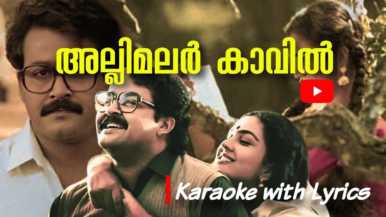 Allimalar kavil karaoke with lyrics | Midhunam movie song | karaoke | Mohnalal | Urvashi |  Midhunam
