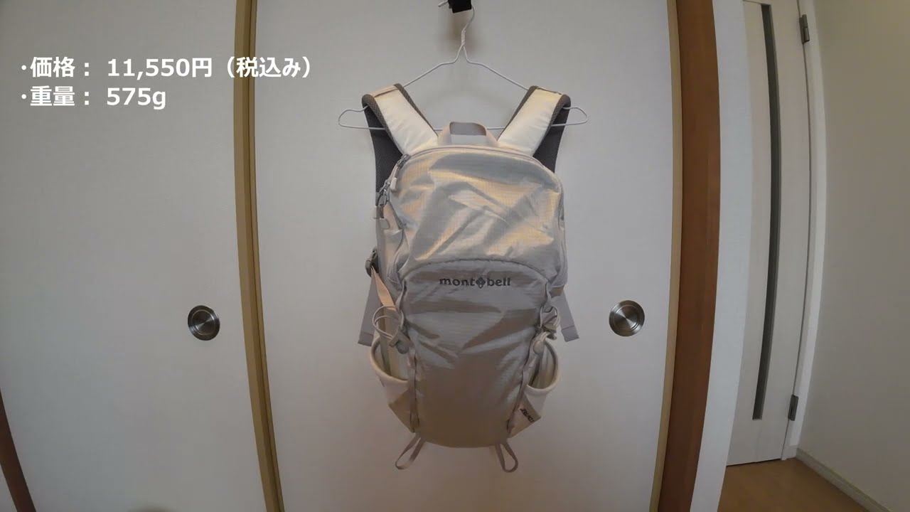 mont-bell white 【白いモンベル】バックパック デナリ20 男女兼用