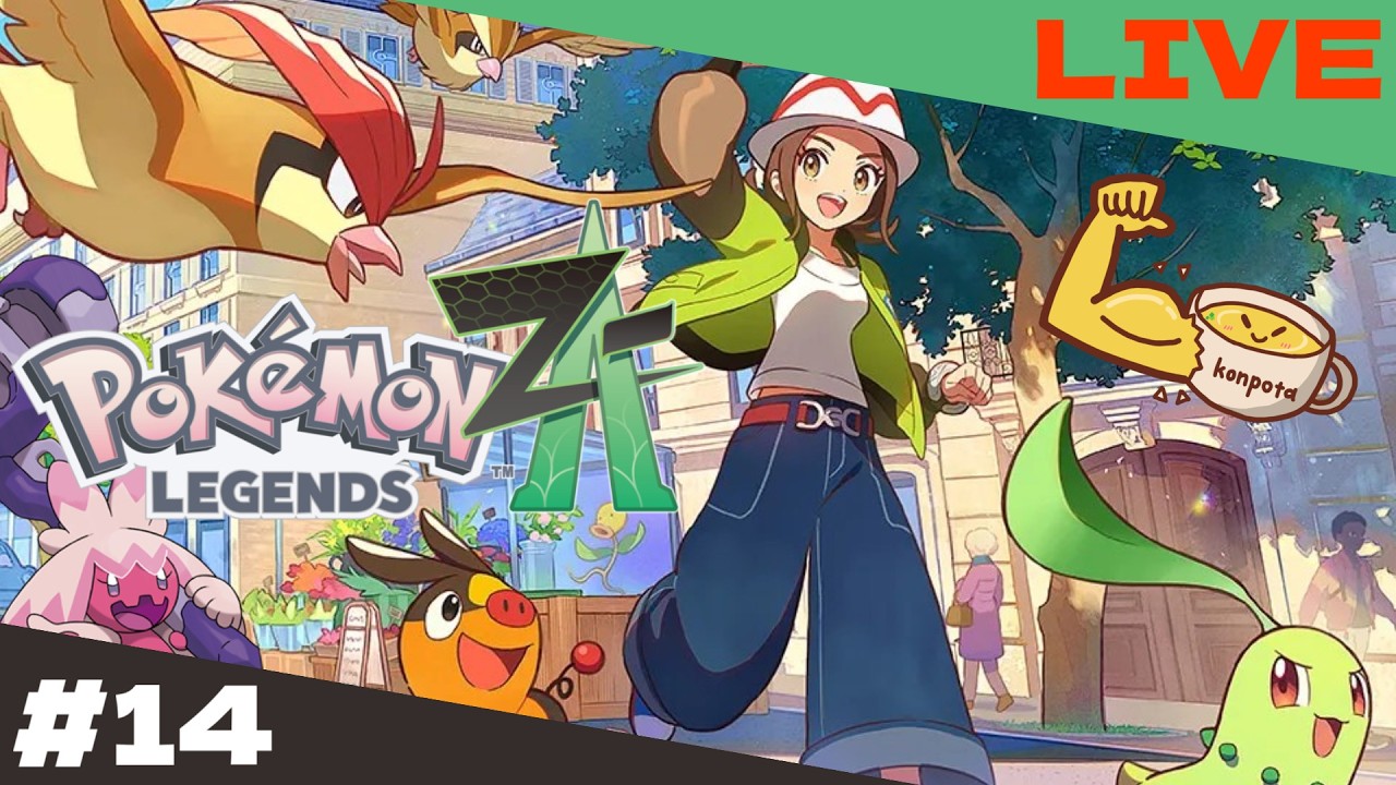 【ポケモンZA】＃14 ファイアレッドとかもやりたいけども、サイドミッションが終わらないんですわなーｗ【Pokémon LEGENDS Z-A】